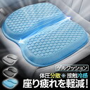 【新商品限定!500円クーポンあり】車 クッション 夏 冷感 椅子クッション 夏用 ゲルクッション 車 運転 椅子用 前席 後部座席 低反発 椅子 衝撃吸収 カ...