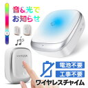 「新品セール!15%OFFクーポン」自発電チャイム チャイム 充電不要 インターホン 電池不要 配線不要 チャイムセット ワイヤレスインターフォン 音量調節 光...