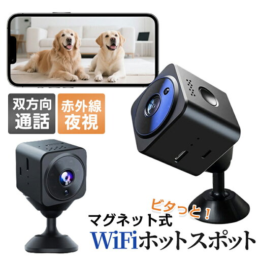 【200円クーポンあり】見守りカメラ 防犯カメラ ペットカメラ 留守番 家庭用 ベビーモニター 屋内用 小型 自動追跡 マグネット式 ナイトビジョン 角度調節可能 遠隔 夜間撮影 双方向通話 動作検知 赤外線LED 防犯 1080P スマホ 子供 赤ちゃん 犬猫 首振り 留守 出産祝い 【200円クーポンあり】見守りカメラ 防犯カメラ ペットカメラ 留守番 家庭用 ベビーモニター 屋内用 小型 自動追跡 マグネット式 ナイトビジョン 角度調節可能 遠隔 夜間撮影 双方向通話 動作検知 赤外線LED 防犯 1080P スマホ 子供 赤ちゃん 犬猫 首振り 留守 出産祝い
