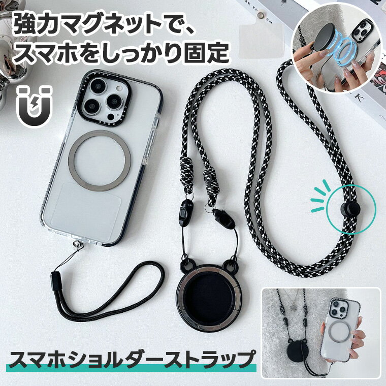 P10倍！マグネット式 スマホショルダー 超強力 ネックストラップ 360°回転 盗難防止 落下防止 スマホクリップ　スマホショルダー スマホストラップ 首掛け 斜めがけ リュック 登山 旅行 通勤 全機種対応 for iphone17 16 15 14