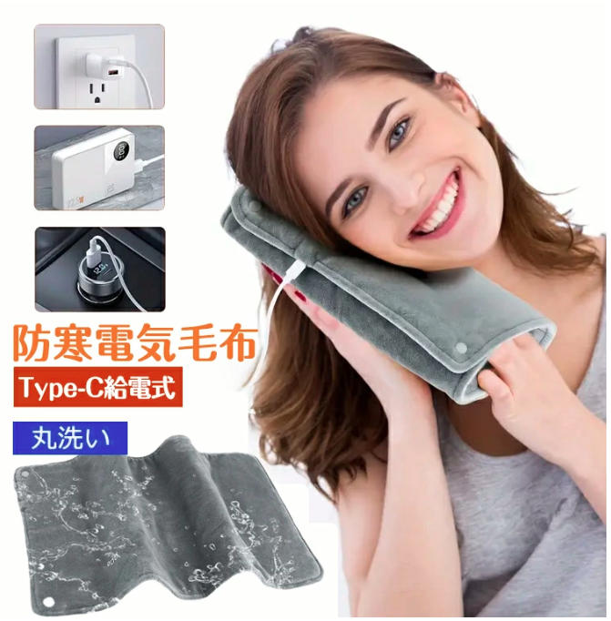 P10倍！電気毛布 掛け 敷き兼用 丸洗いOK 洗える電気毛布 キャンプ電気毛布 USB給電式 モバイルバッテ..