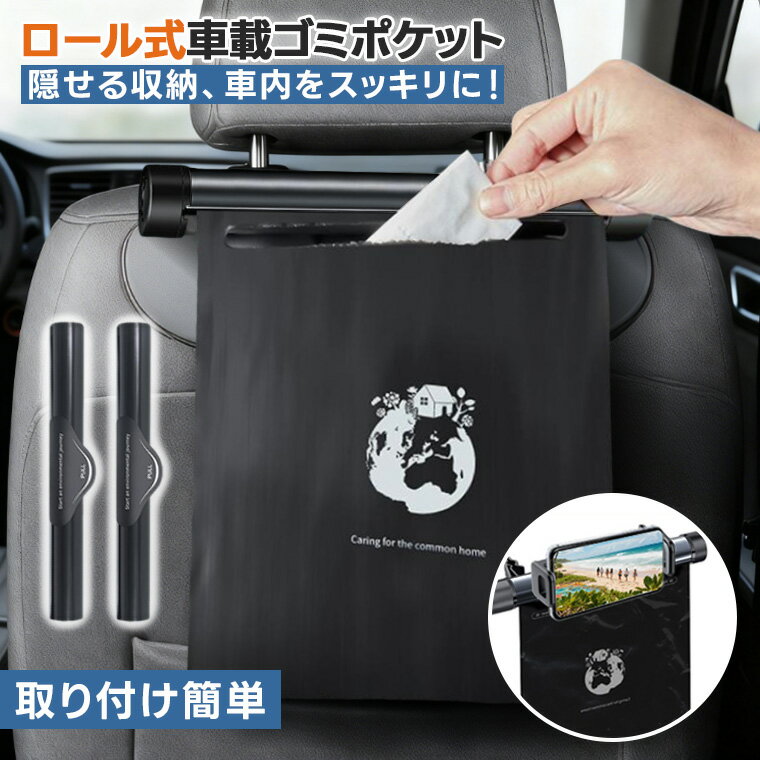 Rakuten - P10倍！車載収納ボックス　ゴミポケット 車載 ゴミ袋 ロール式 車用ゴミ箱 車載ホルダー 車載ごみ袋 吊り下げ型 ビニール袋 簡単取付 使い捨て 壁掛け 車用品 省スペース 便利グッズ 後部座席 隠し収納 水漏れ防止 ゴミ袋40枚付き