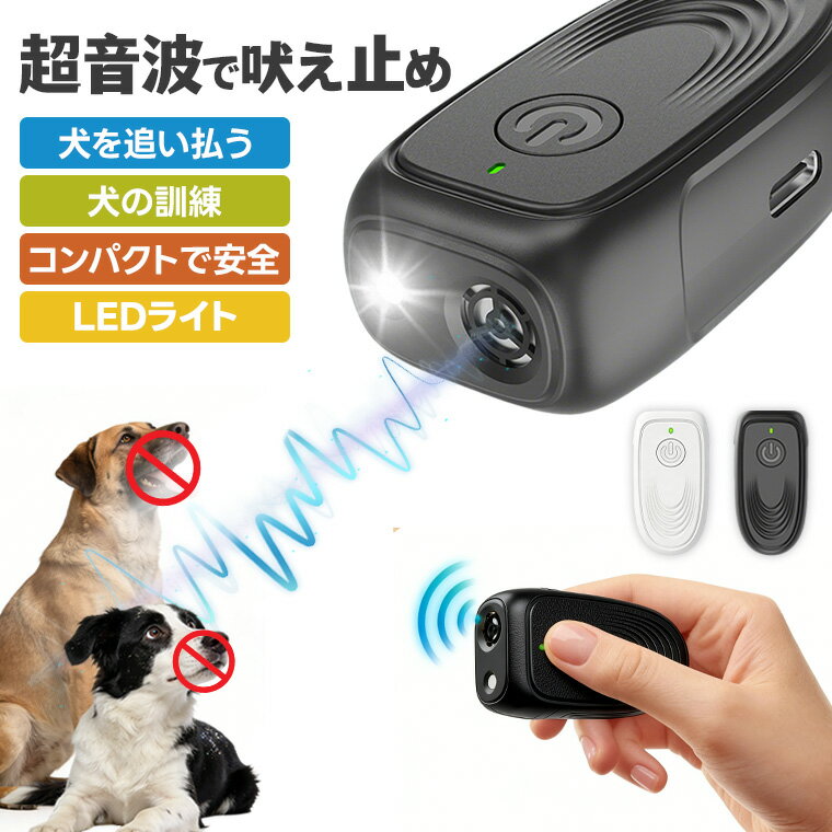P10倍！無駄吠え防止 犬 吠え 無駄吠え防止グッズ 犬超音波吠え防止 振動 犬の無駄吠え防止 無駄吠え防..