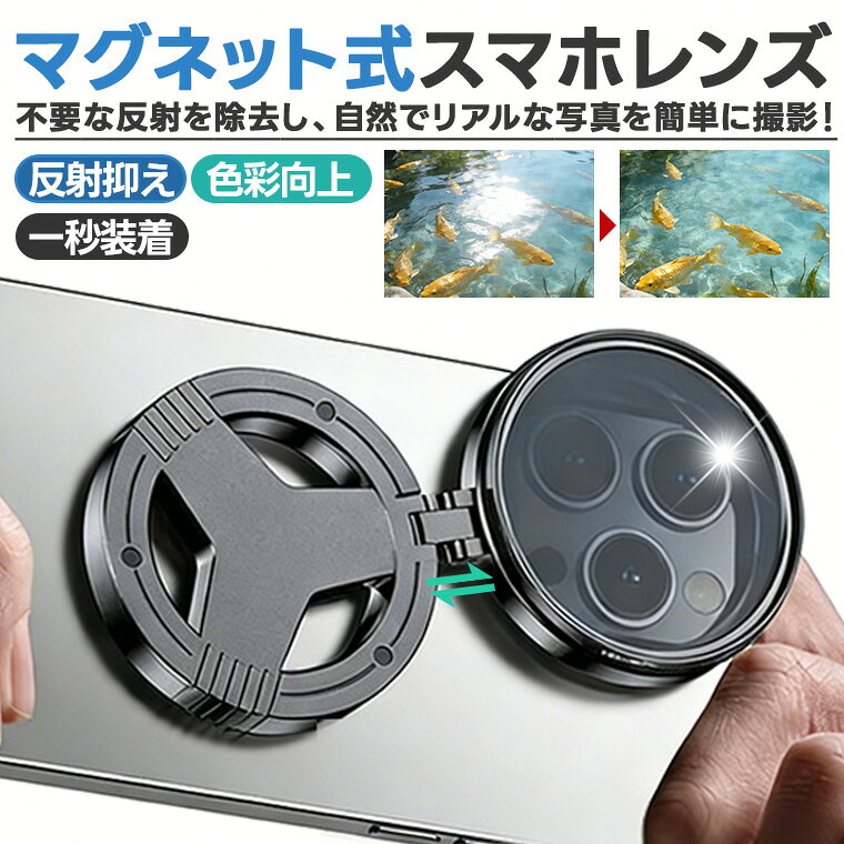 Rakuten - P10倍！マグネットCPLフィルター 反射抑え 色彩向上 CPL偏光レンズ スマホフィルター スマホレンズ 52mm 磁気吸着 装着便利 反射調整用 多機種対応 超薄型 撥水防汚 風景撮影 レンズフィルター