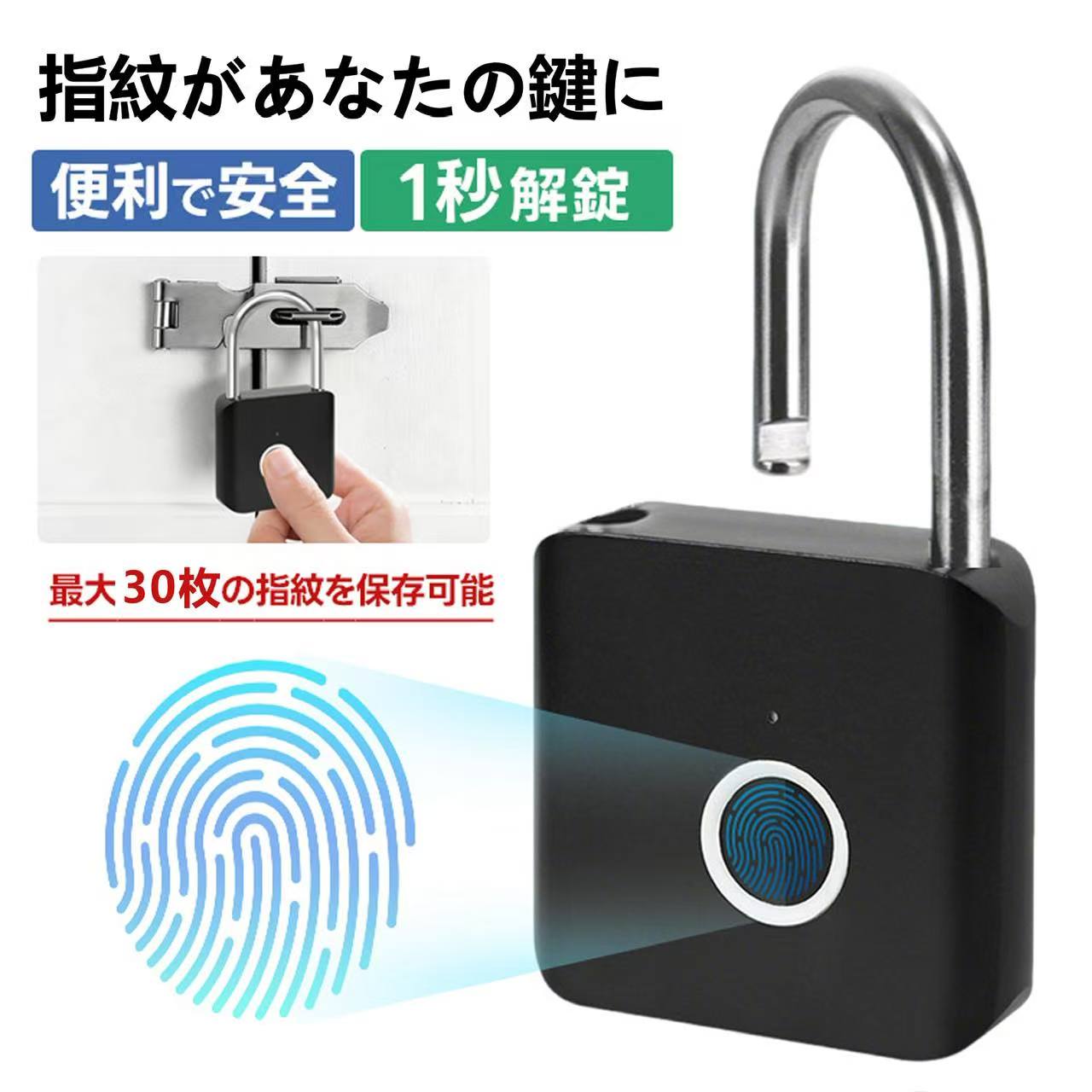 P10倍！指紋認証ロック スマートロック 防犯 南京錠 宅配BOX防犯 ロッカー バッグ スーツケース ポスト対応 電子ロック 最大30枚指紋登録 ワンタッチ開錠 鍵不要 高強度スチール 屋外 オフィス カバン防犯 高感度センサー　USB充電 旅行防犯