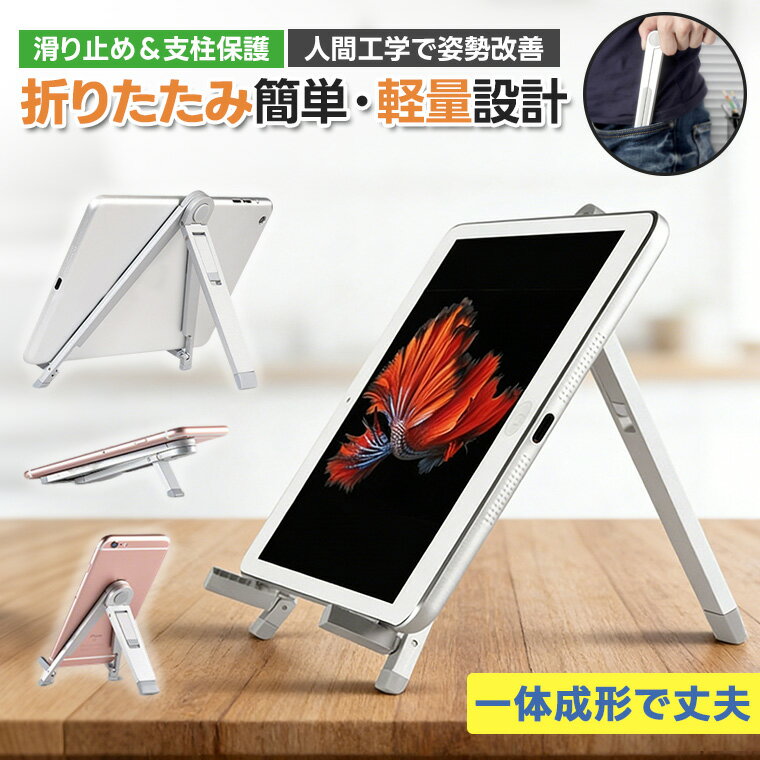 Rakuten - P10倍！タブレットスタンド 卓上用 スマホホルダー iPadスタンド 合金製 姿勢改善 折り畳みスタンド 片手操作 卓上 iPhone iPad Android Kindle 全機種対応 小型 軽量 持ち運びやすい pcスタンド 横/縱き 安定 揺れない 多機能 ウェブ会議 シルバー