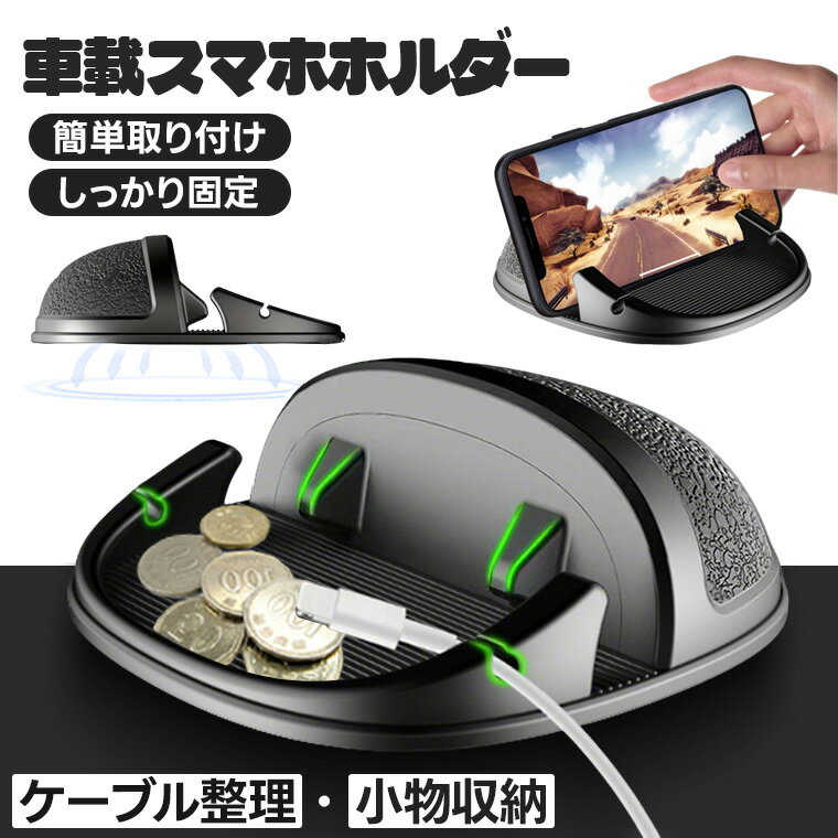 P10倍！2IN1車載ホルダー 超強力安定 スマホスタンド 片手操作 カー用品 取り付け簡単 スマートフォンホルダー 車載用 車収納　小物収納 ダッシュボード固定 滑り止め コイン収納 車 脱着簡単 全車種対応 誕生日プレゼント for iphone17 16 15