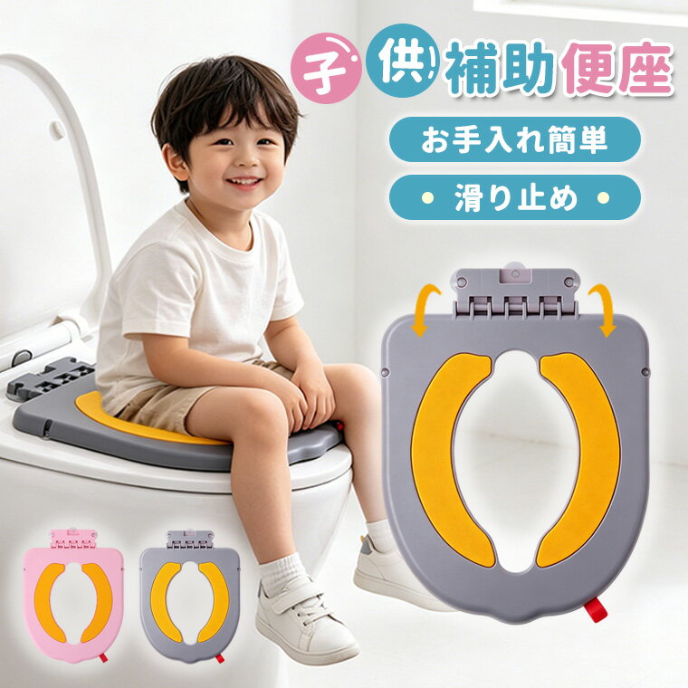 Other - 「300円クーポンあり」補助便座 子供用 トイトレ ステップ付き おしゃれ コンパクト 軽量 滑り止め付き 水洗い可能 幼児 おまる トイレトレーニング 男の子 女の子 外出用 家庭用 プレゼント対応 トイレ練習 安心設計