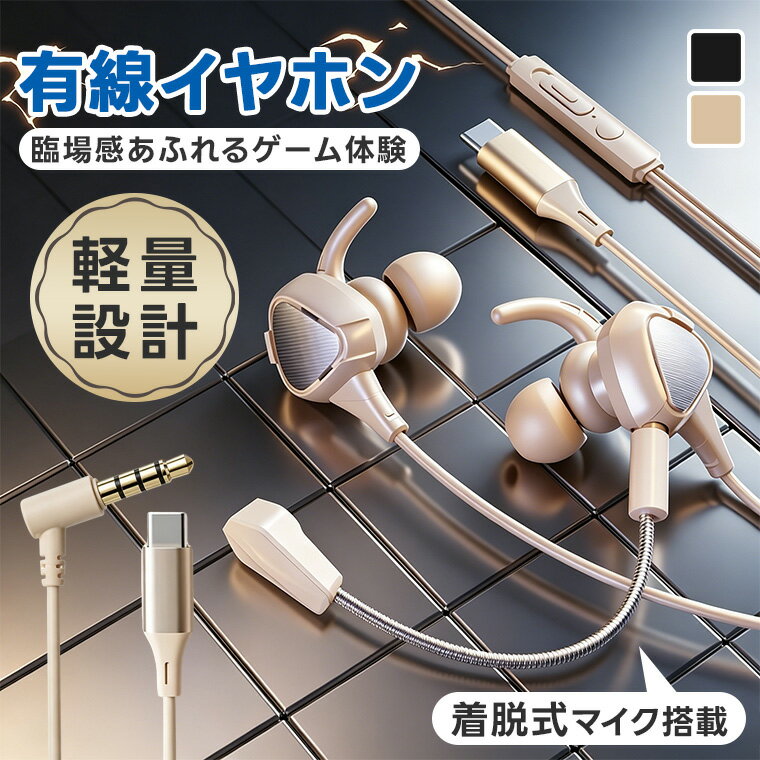 Rakuten - P10倍！有線イヤホン タイプC マイク付きイヤホン 有線ゲーミングイヤホン マイク付 高音質 ヘッドセット PC スマホ PS4対応 通話 ゲーム用 ノイズキャンセリング 20Hz~20kHz ハンズフリー通話 快適 スリープホン 軽量 3.5mm