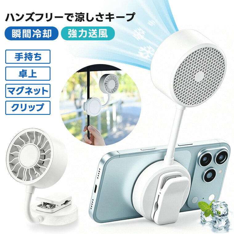 クリップファン マグネット扇風機 冷却プレート 小型扇風機 瞬間冷却 携帯 小型 USB充電式 超軽量 卓上扇風機 静音 3段階風量 強力送風 2000mAh大容量 ポータブル 通勤 通学 アウトドア 夏 フェス用 暑さ対策 熱中症対策 yookey