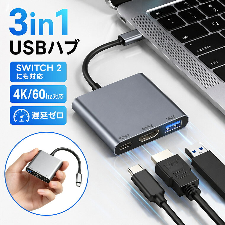 P10倍！3in1hdmi タイプc 変換ケーブル HDMI 4K/60Hz USB3.0 PD対応 高画質出力 MST支援 最大100W 変換アダプター 3ポート ノートパソコン ノートPC ミラーモード 拡張モード ハブ ドッキングステーション ゲーム 仕事 映画 会議