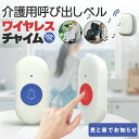 P10倍!呼び出し チャイム ワイヤレス インターホン 配線不要 チャイムセット 呼び出しベル 音量調節 光でお知らせ ドアホン IPX68防水 呼び出し 玄関...