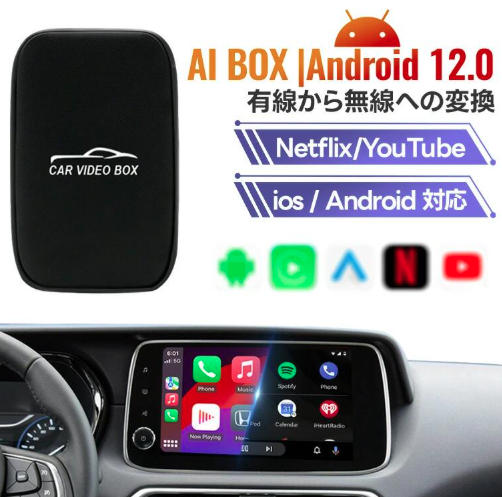 AI box carplay 車内でYouTube NetFlix視聴可 ワイヤレス ワイヤレスCarPlay ワイヤレスカープレイ プレーヤー レシーバー IOSとAndroidに対応 動画再生 CarPlay Siri音声コントロール可 低遅延 低消費電力 スムーズ動画再生 幅広い車種対応 yookey