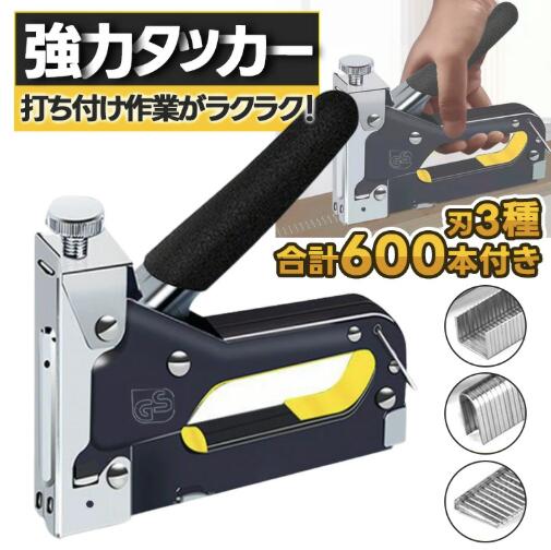 「10%OFFクーポンあり」ガンタッカー 強力 手動タッカー DIY ハンドタッカー 打ち込み簡単 家具補修 木工 張り替え カーペット施工 断熱材 固定 ステープル タッカー 作業工具