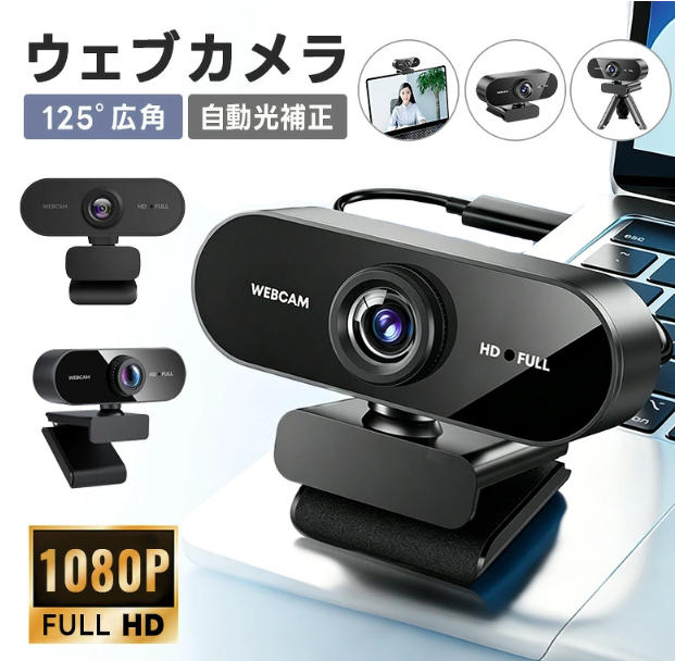 「10%OFFクーポンあり」ウェブカメラ 1080P HD 125°広角 パソコンカメラ PCカメラ ...