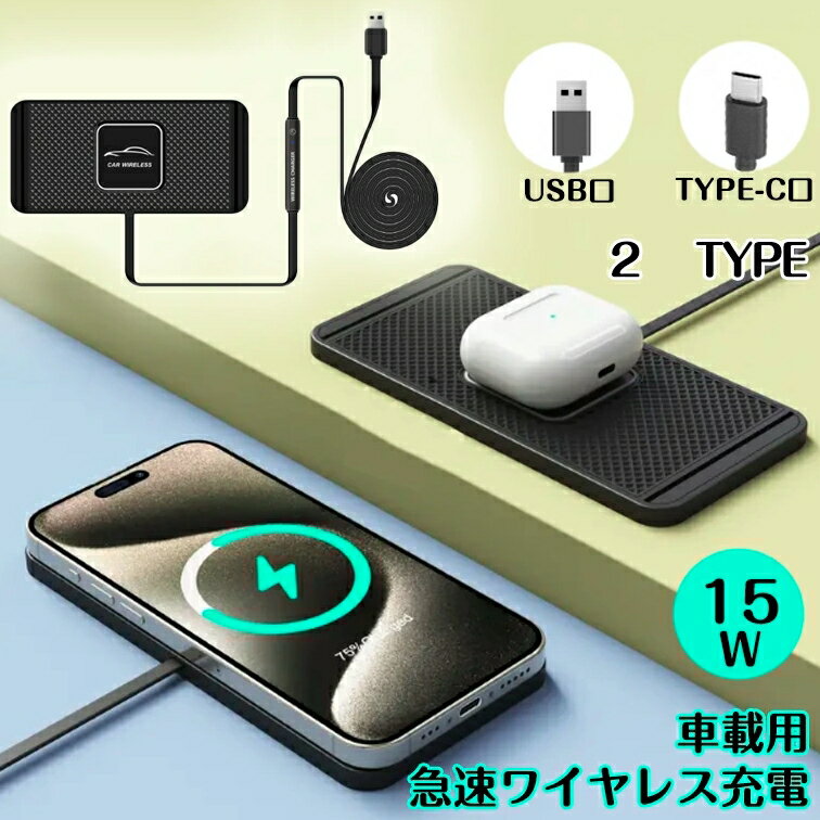 ワイヤレス充電器 スマホ充電器 最大15W出力 急速充電 車用 カー用品 吹き出し口 取り付け簡単 全車種対応 ワイヤレス充電 滑り止めfor iPhone17 12/12pro/13/13pro/14/14pro/15/15pro