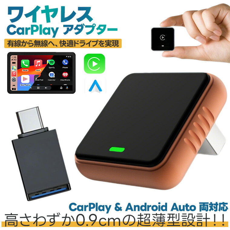P10倍！【カーナビをスマホでミラーリング 】carplay適用 ワイヤレスアダプター プレーヤー レシーバー type-c変換アダプター carplay対応 iphone Android ワイヤレス 自動接続 カープレイ無線 5GWiFi Bluetooth コンパクト 多数車種適用 カー用品の商品画像