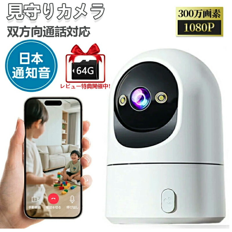 P10倍！【双方向通話可能】見守りカメラ 赤ちゃん ベビーカメラ　ペットカメラ ベビーモニター 屋内用 小型 ナイトビジョン 角度調節可能 録画 夜間撮影 双方...