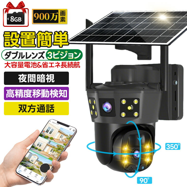 P10倍！予約販売 防犯カメラ 屋外 ソーラー ワイヤレス WiFi対応 録画機能付き 電源不要 バッテリー内蔵 防水 動体検知 双方向音声通話 アラーム通知 ...