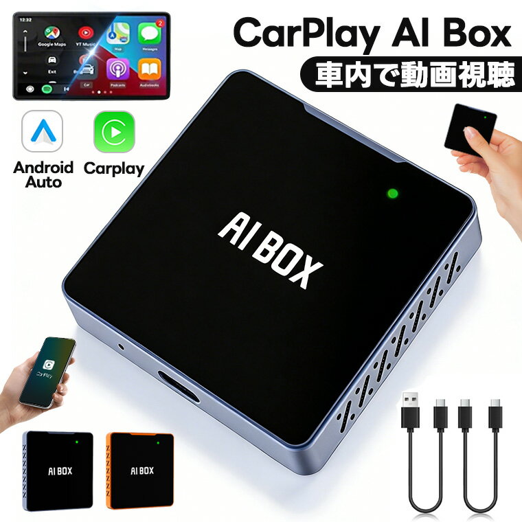 Rakuten - 「500円クーポン+P10倍」ai box 車内でYouTube NetFlix視聴可 ワイヤレス Car Play アダプター ワイヤレス カープレイ プレーヤー レシーバー IOSとAndroidに対応 動画再生 CarPlay Siri音声コントロール可 低遅延 低消費電力 スムーズ動画再生 幅広い車種対応