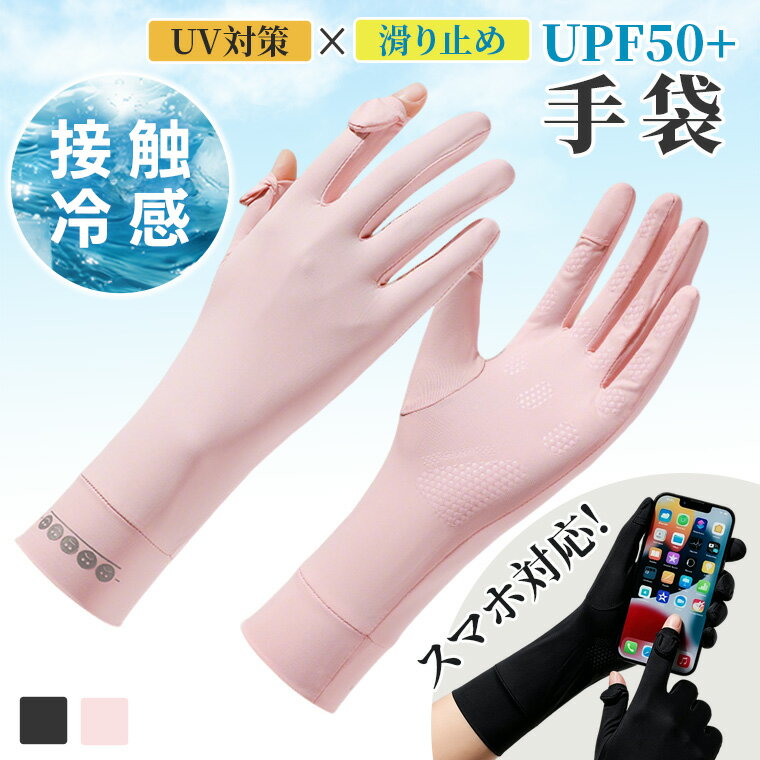 Rakuten - UV手袋 指先オープン 2本指出し 冷感 接触冷感 スマホ対応 滑り止め 日焼け防止 紫外線対策 薄手 軽量 通気性 速乾 男女兼用 自転車 通勤 通学 アウトドア 運転用