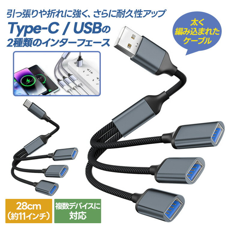 「10%OFFクーポンあり」USBハブ 3ポート Type-C対応 USB2.0 高速データ転送 充電対応 ケーブル一体型 USB拡張 3in1 軽量 コンパクト 高速ハブ ノートPC・Mac対応 USB拡張ハブ 送料無料