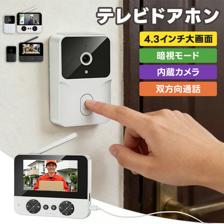 Rakuten - 「500円クーポンあり」【ネット不要】防犯カメラ付きドアベル 大画面モニター 親機＋玄関カメラ子機 ワイヤレスインターホン 工事不要 テレビドアホン 呼び鈴 玄関ベル リアルタイム通話 双方向通話 録画機能 広角レンズ 防犯対策グッズ 呼び出しチャイム 留守番 高画質