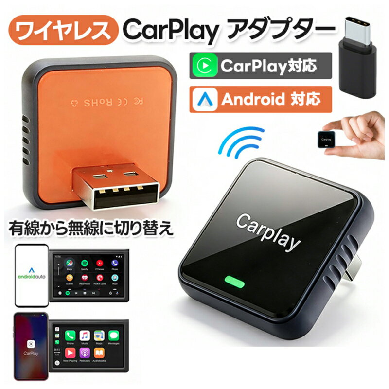 P10倍！ワイヤレス CarPlay / Android Auto アダプター ミニ 有線CarPlay無線化 USB接続 5GHz WiFi Bluetooth対応 高速自動接続 金属フレーム コンパクト Siri / Google音声対応 カーナビ・音楽再生対応 車載用