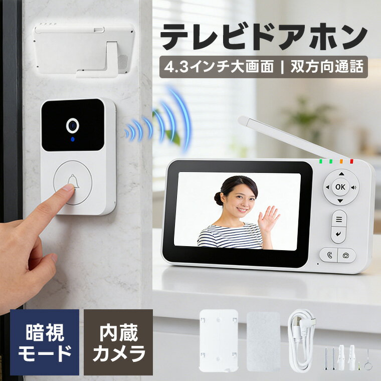 「10%OFFクーポンあり」「WIFI・アプリ不要」工事不要 ワイヤレスドアホン テレビドアホン 大画面モニター 親機＋玄関カメラ子機 録画機能付き 防犯カメラ 双方向通話 USB充電式 広角レンズ インターホン チャイム 防犯対策グッズ
