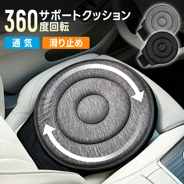 楽天市場】回転 シート（車用品｜車用品・バイク用品）の通販