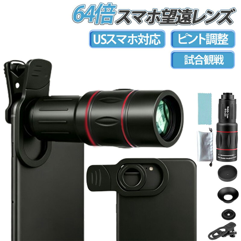 楽天市場】スマホ 望遠レンズ 運動会の通販