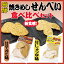 飛騨焼飯煎餅 食べ比べセット 甘醤油味 1袋 甘辛みそ味 1袋