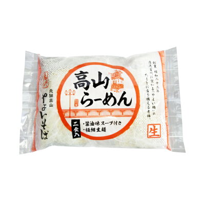 ふく福 飛騨高山 お土産 高山ラーメン しょうゆ味 2食入 やよいそば 画像2
