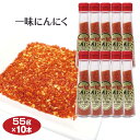 一味唐辛子 送料無料 一味にんにく65g×10本 激辛 一味 唐辛子 とうがらし にんにく ニンニク 万能 調味料 うどん そば ラーメン スパイス 香辛料 カプサイシン【送料無料】