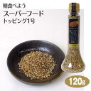スーパーフードトッピング1号 チアシード えごま 亜麻仁 オ...