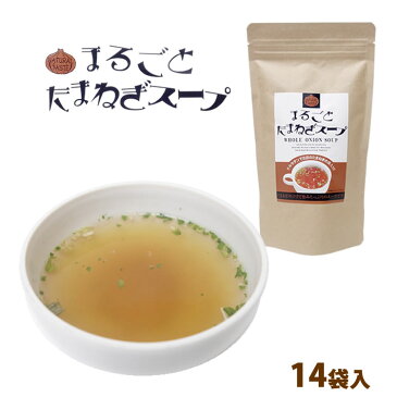 まるごとたまねぎスープ 14袋入 タマネギ 玉ねぎ 玉葱 オニオン 粉末 スープ ケルセチン