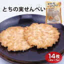 商品名栃の実せんべい 名称袋菓子 原材料名小麦粉（国内製造）、砂糖、鶏卵、栃の実、食塩、植物油／膨張剤、カラメル色素 内容量14枚（2枚×7袋） 賞味期限・消費期限（製造時から）180日 温度帯常温 のし・包装対応× パッケージサイズ（mm）189mm×274mm×25mm パッケージ形態袋 保存方法直射日光、高温多湿を避けて常温で保存してください