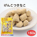 飛騨高山 お土産 メール便 げんこつきなこ 150g 高山 推奨 土産品 飛騨 岐阜 おみやげ きなこ きな粉 げんこつ お菓子 駄菓子 打保屋 うつぼや