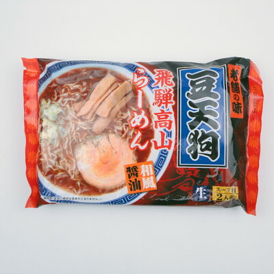 ふく福 飛騨 高山 ラーメン 「豆天狗」飛騨高山らーめん 2食 岐阜 お土産 ご当地ラーメン らーめん 和風 醤油 しょう油 人気店 行列 豆天狗 画像2