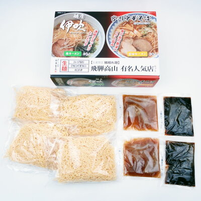 ふく福 高山ラーメン お土産 「宮川中華そば」・「麺屋伊吹」醤油・塩ミックス4食 岐阜 飛騨 高山 おみやげ 醤油ラーメン しょうゆラーメン 塩ラーメン しおラーメン らーめん ご当地ラーメン 麺の清水屋 画像3