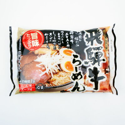 ふく福 飛騨高山 お土産 メール便 飛騨牛らーめん 2食 岐阜 おみやげ ご当地 ラーメン 飛騨牛エキス 醤油ラーメン しょうゆラーメン らーめん 麺の清水屋【ゆうパケット】 画像2