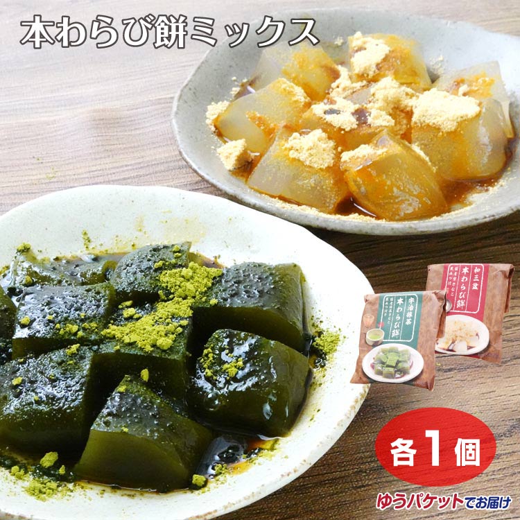 商品名本わらび餅ミックス2個セット名称菓子原材料名宇治抹茶本わらび餅　【わらび餅】グラニュー糖（国内製造）、抹茶、わらび粉／ゲル化剤（増粘多糖類）、加工デンプン、香料、着色料（紅花黄、クチナシ）、pH調整剤、乳化剤、カゼインNa、（一部に乳成分・大豆を含む）和三盆本わらび餅　【わらび餅】グラニュー糖（国内製造）、和三盆糖、わらび粉／ゲル化剤（増粘多糖類）、加工デンプン、pH調整剤、乳化剤、カゼインNa、（一部に乳成分・大豆を含む）【きな粉】大豆、砂糖、食塩【黒蜜】糖蜜、水飴、黒糖（沖縄県産）、果糖ぶどう糖液糖、砂糖【抹茶きな粉】砂糖、抹茶、大豆内容量2種類各1個賞味期限・消費期限（製造時から）180日温度帯常温のし・包装対応対応不可パッケージサイズ150×145×25パッケージ形態紙保存方法直射日光、高温多湿を避け常温で保存してください。販売者京寿楽庵(株)製造者（株）上杉食品