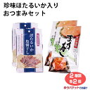 富山 お土産 メール便 おみやげ ます寿し切り落としジャーキー30g×2 ます寿し ジャーキー 珍味 ほたるいか魚醤干し15g×2 おつまみ 酒の肴 日本海産 ホタルイカ 蛍烏賊ビールのつまみ ふく福 ゆうパケット