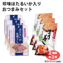 富山 お土産 メール便 おみやげ ます寿し切り落としジャーキー30g×3 ます寿し ジャーキー 珍味 ほたるいか魚醤干し15g×3 おつまみ 酒の肴 日本海産 ホタルイカ 蛍烏賊ビールのつまみ ふく福　ゆうパケット