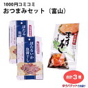 メール便 コミコミセット 送料無料 おつまみ 酒 肴 口取り ます寿司 ジャーキー ほたるいか 魚醤干し 富山 飛騨 高山 岐阜 お土産 おみやげ 1000円