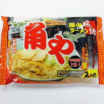 ふく福 メール便 角や 高山らーめん 2食 角やらーめん 高山らーめん 高山ラーメン 醤油味 ちぢれ麺 岐阜 飛騨 高山 名店 スープ付き 2人前 ふく福