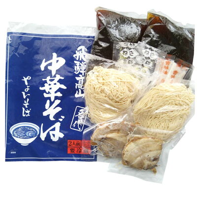 ふく福 高山ラーメン 中華そば やよいそば 具材付き 2人前×10袋 飛騨高山らーめん 生麺 2食入 チャーシュー メンマ 贈答品 お土産 手土産 ご当地ラーメン 和風 醤油 しょう油 人気店 行列店 画像2