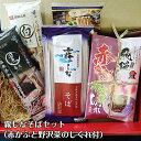【お中元】信州そば 霧しなしぐれセット(A) 白い更科蕎麦 黒い藪蕎麦 鴨だしせいろそば 赤かぶと野沢菜のしぐれ 霧しな そば 木曽 開田高原 惣菜 ご飯のおと...