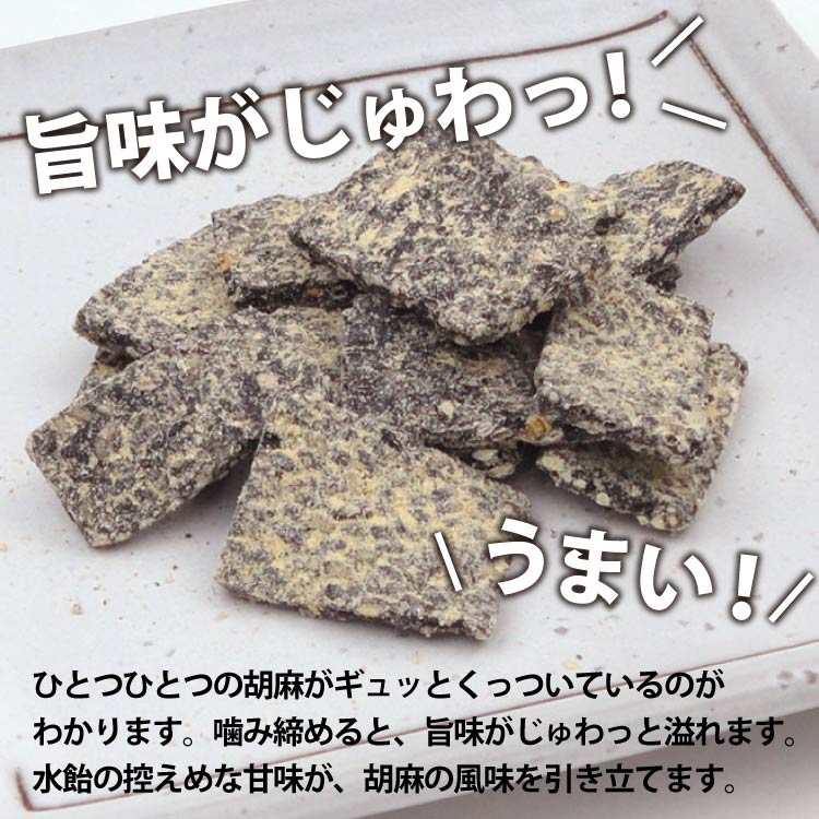 ＼お試し！メール便／黒ごまこくせん 90g 高山 推奨 土産品 飛騨 岐阜 おみやげ 菓子 駄菓子 打保屋 うつぼや【黒胡麻こくせん】【飛騨高山 駄菓子】【ゆうパケット】