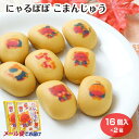 メール便 にゃるぼぼ さるぼぼ こまんじゅう 和菓子 焼き菓子 まんじゅう かわいい スイーツ 飛騨高山 ご当地グルメ お取り寄せ 特産品 通販 名物 手軽 ギ...